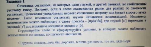 Сочетания согласных, из которых один глухой, а другой звонкий, не свойственны русскому языку. Поэтом