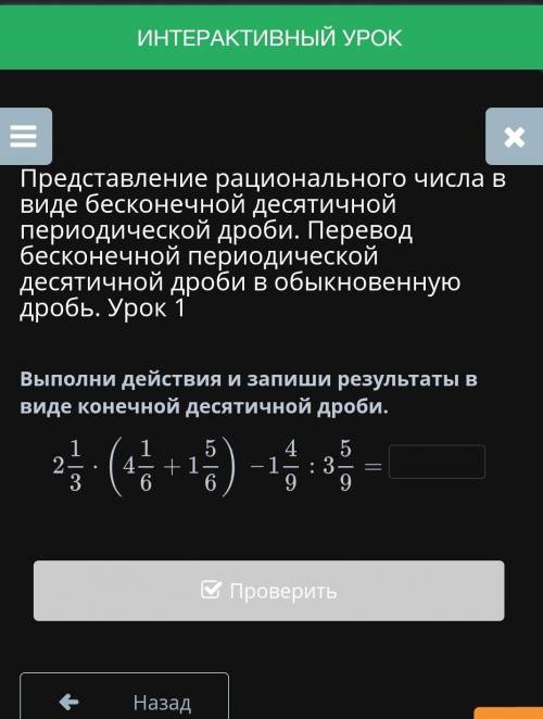 Представление рационального числа в виде бесконечной десятичной периодической дроби. Перевод бесконе