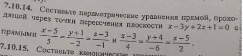 Составьте параметрическое уравнение прямой, проходящей через точки пересечения плоскости с прямыми