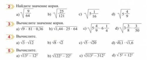 Найдите значение корня ОЧЕНЬ 4 ЗАДАНИЯ ЗА