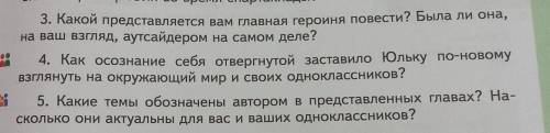 мне надо сделать номер 3 5 повесть не предавай меня