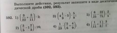 Выполните действия, результат запишите в виде десятичной перио- дической дроби только 1 и 2