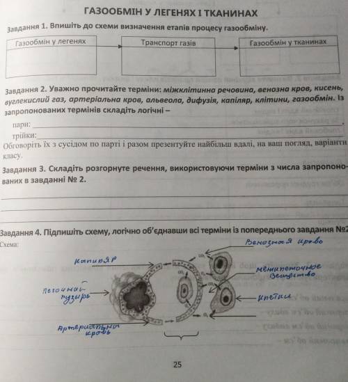 биология 8 класс, Яременко