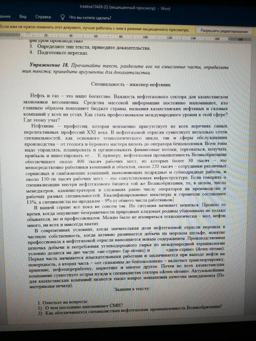 Надо сделать комплексный анализ научному стилю. Специальность – инженер-нефтяник