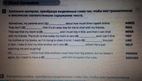 МНОГО заполните пропуски выделения слова так, чтобы они грамматически и лексически соответствовали с