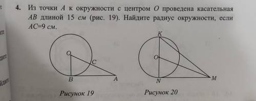 Задание номер 4 , тема Касательная окружности целое решение