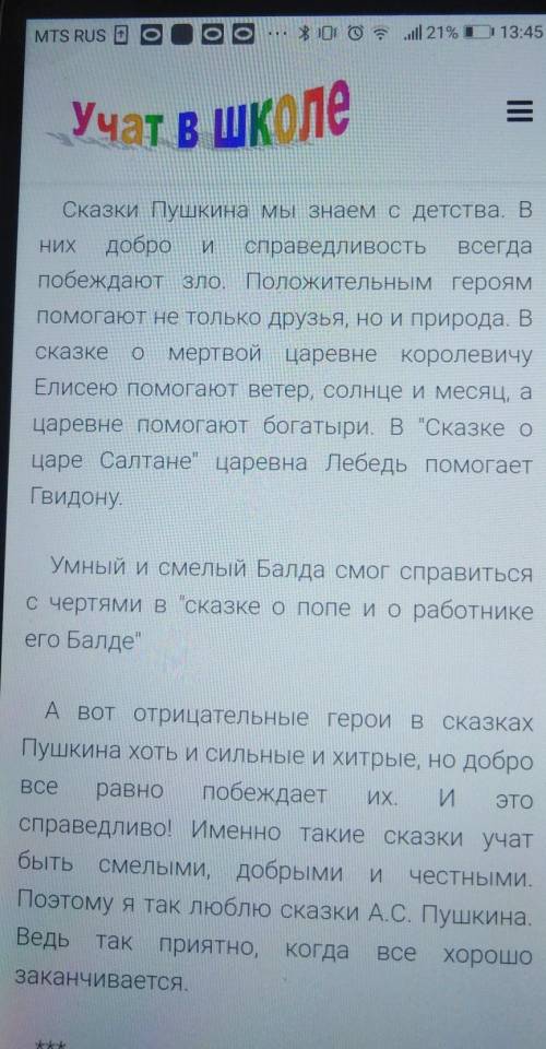 Напишите план должно быть 5честей 1вступление 2 3 4 5заключение о