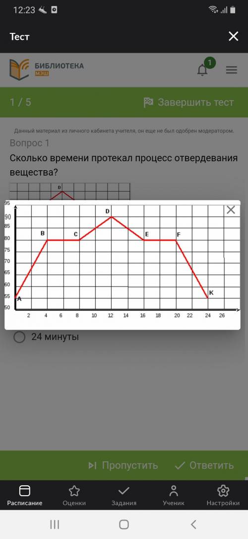 ❗❗❗ Сколько времени протекал процесс отвердевания вещества? Укажите правильный вариант ответа: 12 ми