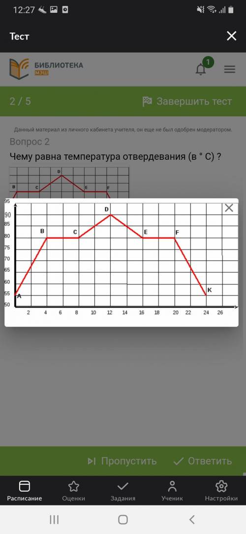 ❗❗❗ Чему равна температура отвердевания (в ° С) ? Введите правильный вариант ответа: