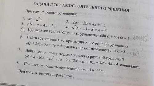 Неравенства/уравнения с параметрами 9 класс Можно все (1-8) Если скажите названия книги/пособия отк