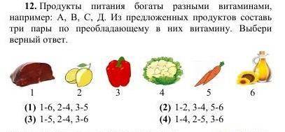 Составь три пары по преобладающему в них витамину.