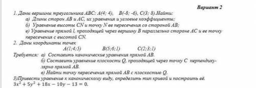 Геометрия. Даны вершины треугольника ABC: A(4;4). B(-8;-6). C(3;8). Найти: а)длины сторон AB и AC, и