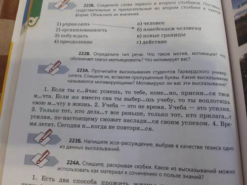 Упр 223А Крч нужно узнать тип предложения СОЧинительные союзы Например: То радовалась домбра, то и