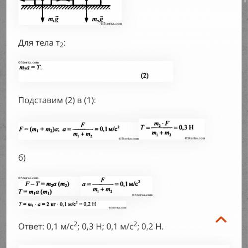 m1=2 m2=3 F=18 Найти: а-? T-?