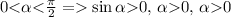 0 {} 0 ,\,\tg \alpha {}0,\,\ctg \alpha {}0\\