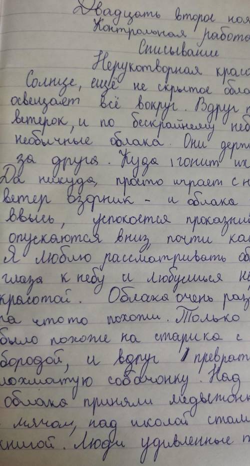 Задание: спишите, вставляя, где нужно, пропущенные буквы, раскрывая скобки. 1.Запишите в тетрадях чи