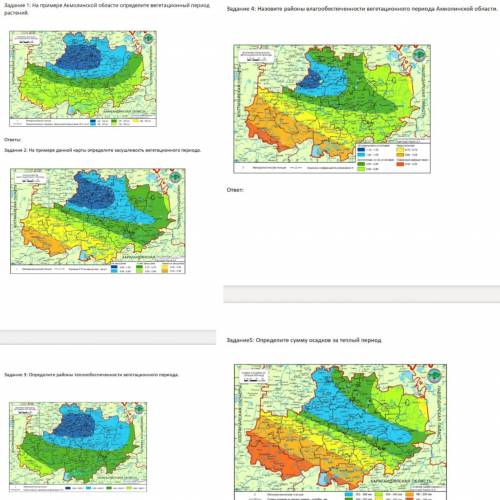 Задание 1: На примере Акмолинской области определите вегетационный период растений. Задание 2: На пр