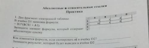 Дан фрагмент электронной таблицы из ячейки D1 записана формула: =B1*($C$1 +A1)