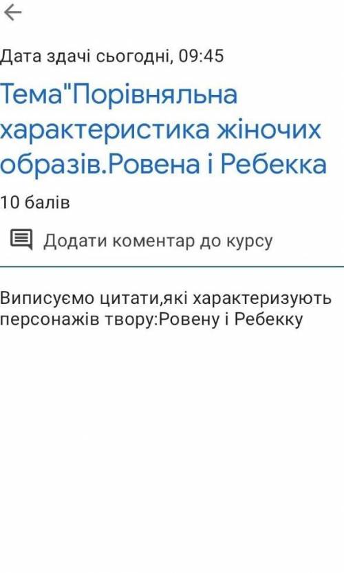 Цитати які характеризують ровуну і ребеку БУДЛАСКА ІВ