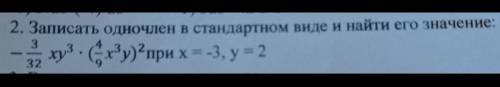Записать одночлен в стандартном виде и найти его значение