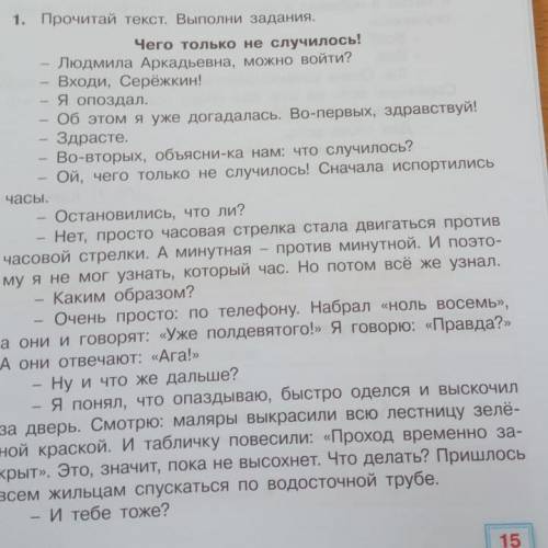 1 Часть . Основная идея произведения Л.К “чего только не случилось” И опредеделите жанр . Подчеркнит