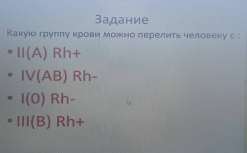 Какую группу крови можно переливать человеку с