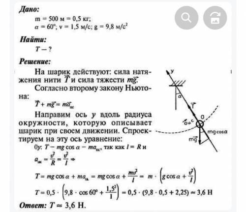 шарик массой 500 г весит на нити длиной 57,6 после того как сила 6 Н подействовала на шарик в течени