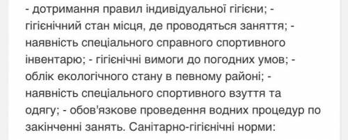 Які правила гігієни під час занять спортом