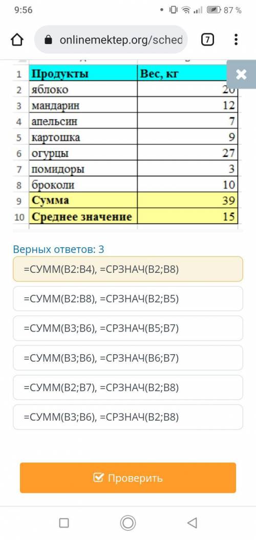 Определи диапазон ячеек, если в ячейке В9 была использована функция СУММ, а в ячейке В10 функция СРЗ