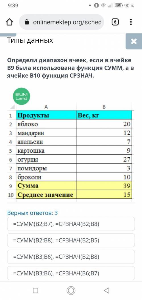 Определи диапазон ячеек, если в ячейке В9 была использована функция СУММ, а в ячейке В10 функция СРЗ