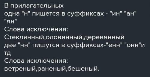 Расскажите о правописании н и нн в прилагательных причастиях