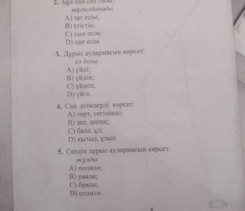 2.Бұл қай сөз табы шұғылданады зат есым етістік сын есім сан есім