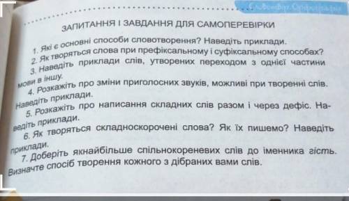 украинский, я сейчас в школе! ПИСЬМЕННО!