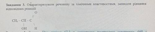 Охарактеризуйте речовину за хім. властивостями, записати рівняння відповідних реакцій