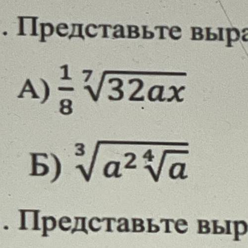 2. Представьте выражение в виде степени с рациональным показателем: