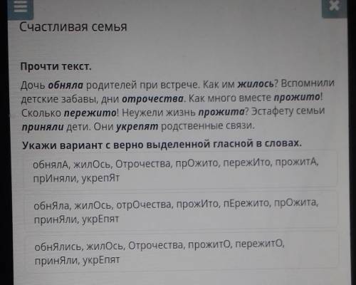 Прочти текст. Дочь обняла родителей при встрече. Как им жилось? Вспомнили детские забавы, дни отроче