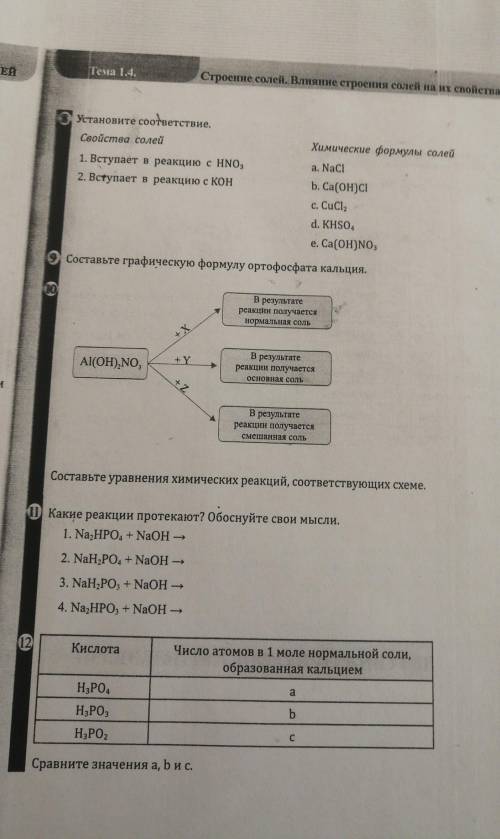 Химия 10 кл, хелпуйте со всем, много