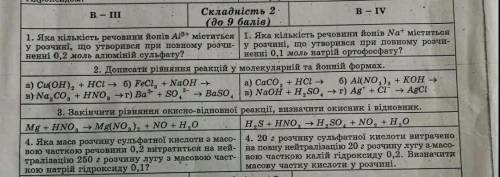 Електролітична дисоціаціятематичне оцінювання3 варіант