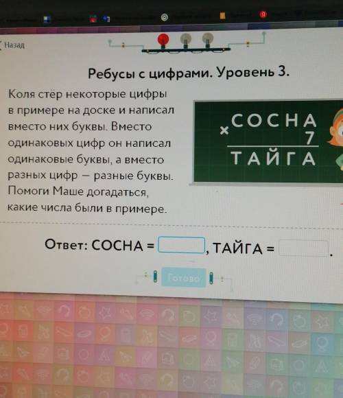 р Я) ( Назад С 21 9 A O AD 05 о O Ребусы с цифрами. Уровень 3. Коля стёр некоторые цифры В примере н