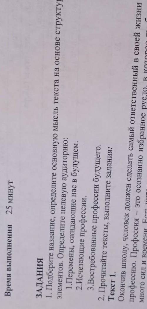 подберите название Определите основную мысль текста на основных структурных элементов определить цел