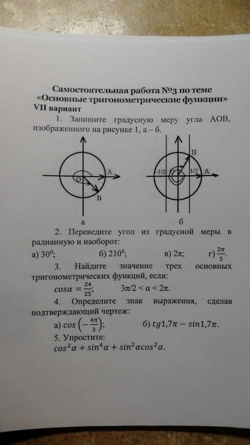 решить. Самостоятельная работа 10 класс