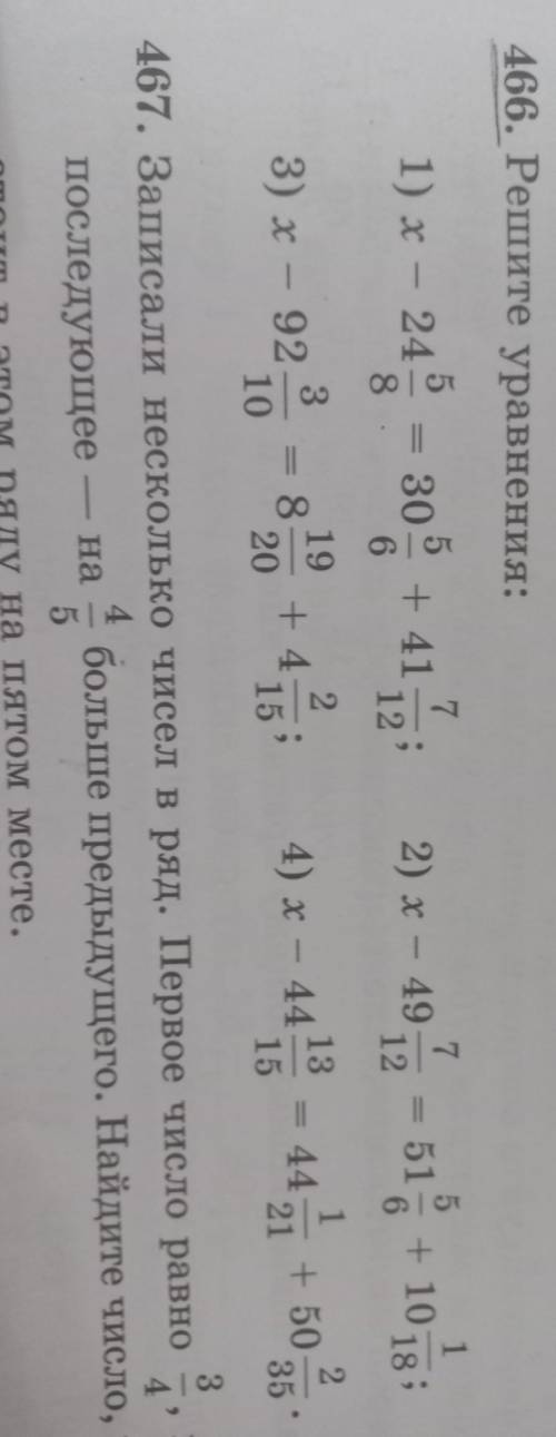 Номер 466 математика решить уравнение страница