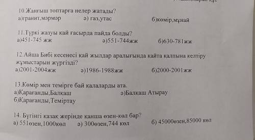 11.Түркі жазуы қай ғасырда пайда болды? а)451-745 жж ә)551-744жж б)630-781 жж 1 Анага