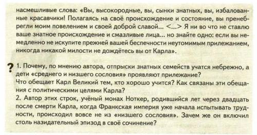 Опишите наставления Карла Великого ученикам в 3-4 предложениях (на вопросы в конце текста отвечать н