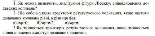 Додавання взаємно перпендикулярних коливань