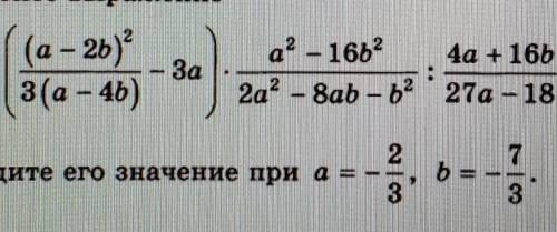 Упростите выражение и найдите его значение при (видно на картинке) большое заранее