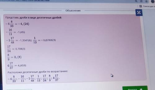 Расположи числа в порядке возрастания. Назад Проверить