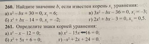 Можете написать на листке как решается мне нужен 260,261 (а,б)