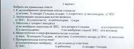 решить тест ! 1. К двумембранным органоидам клетки относятсяА. Жгутик Б. Аппарат Гольджи В. Ядро Г.