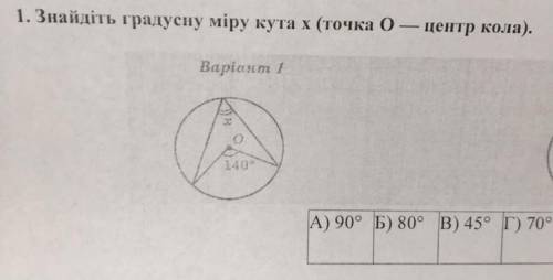 знайдіть градусну міру кута х(точка О-центр кола)